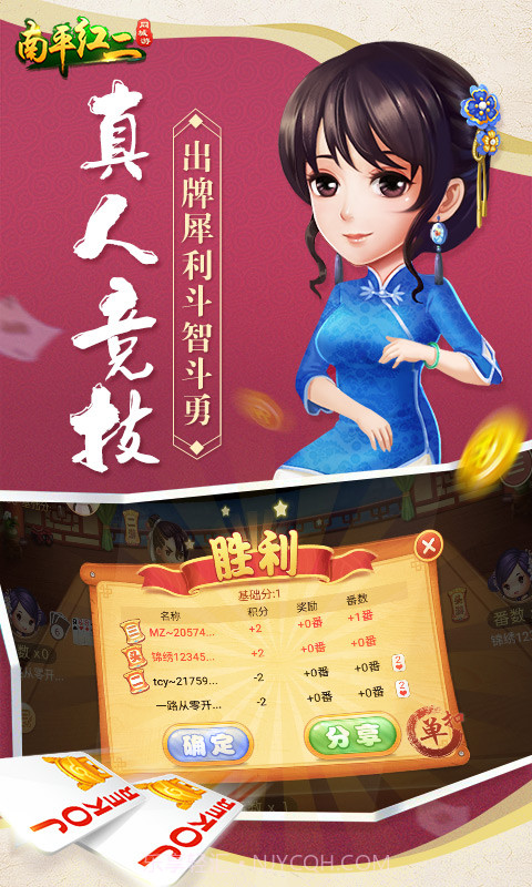 同城游南平红二截图4