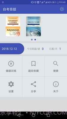 自考答题截图2 自考答题截图2