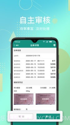 惠捷智运托运端截图3 惠捷智运托运端截图3