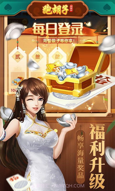 同城游跑胡子截图5 同城游跑胡子截图5