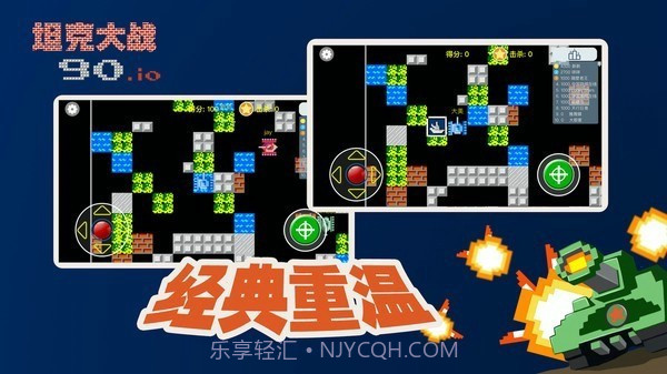 经典90坦克大战截图2