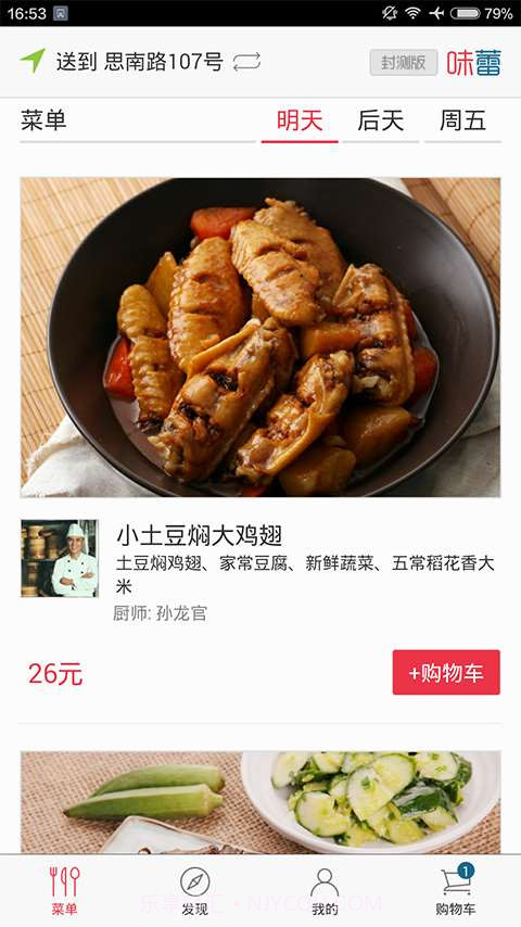 味蕾截图3 味蕾截图3