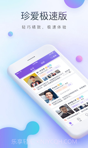 珍爱网极速版截图1 珍爱网极速版截图1