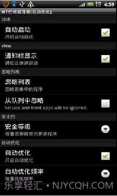 省电任务管理器截图4 省电任务管理器截图4