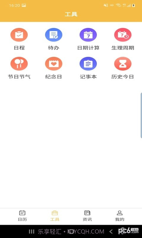 卓悦万年历截图1