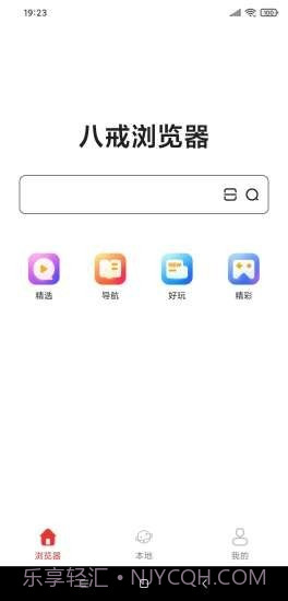 八戒浏览器截图1 八戒浏览器截图1