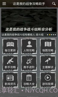 这是我的战争攻略助手截图5 这是我的战争攻略助手截图5