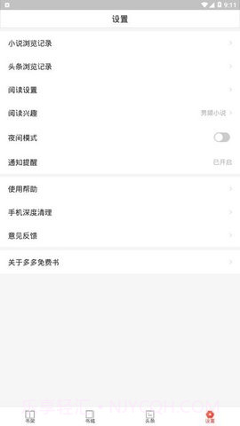 多多免费书最新版截图2 多多免费书最新版截图2
