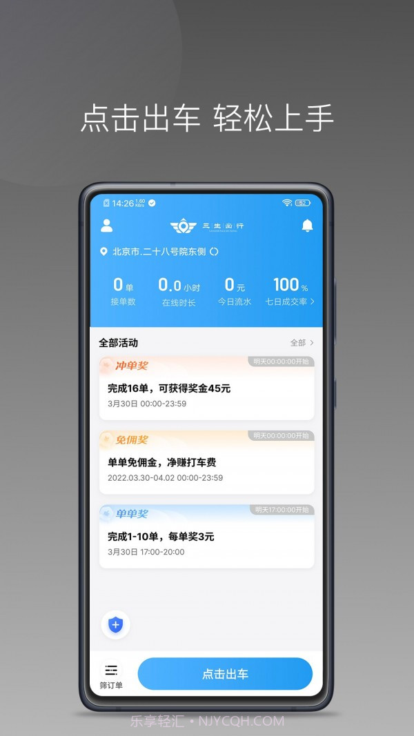 如嘀出行截图1 如嘀出行截图1