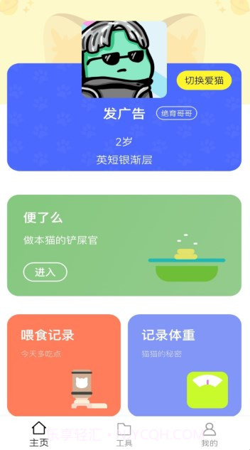 铲屎官助手截图1