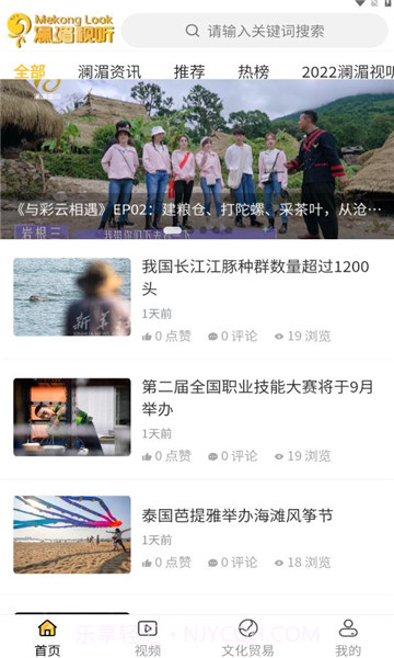 云南澜湄视听截图3