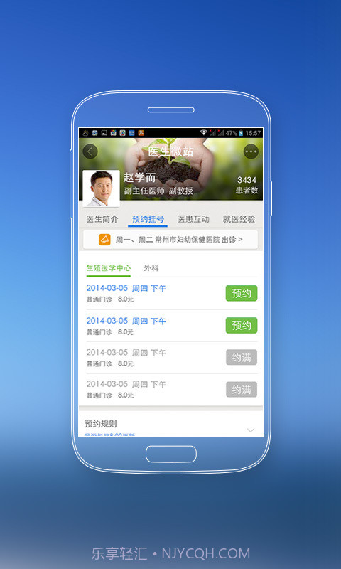 常州移动医疗截图1