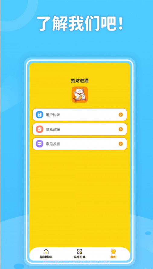 招财进猫截图3 招财进猫截图3