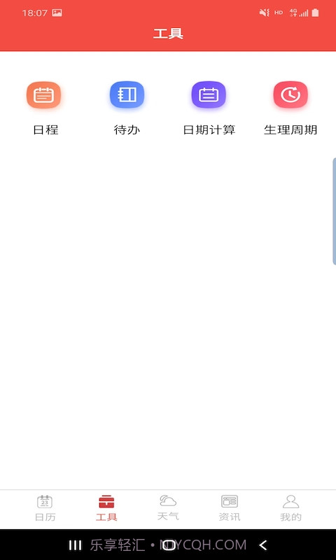 卓日万年历截图2