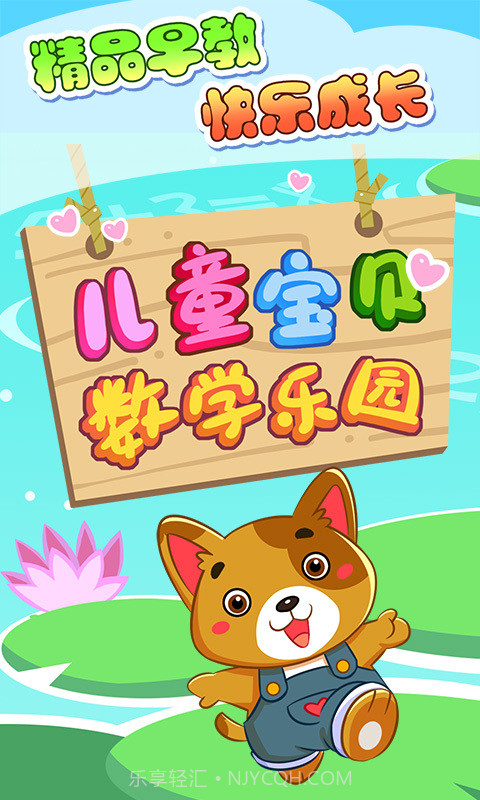 儿童宝贝数学乐园截图1 儿童宝贝数学乐园截图1