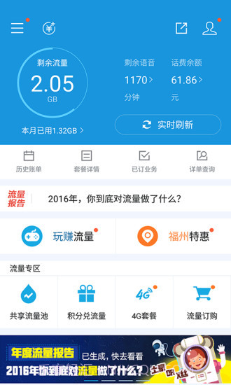 福建手机营业厅APP截图1