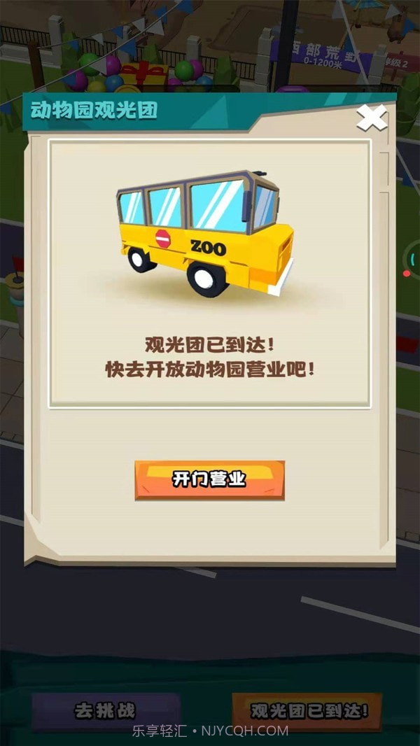 动物驯兽大师免广告截图3 动物驯兽大师免广告截图3