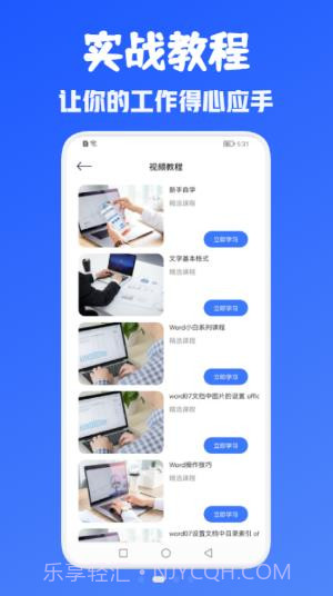 办公Office全能王截图2 办公Office全能王截图2