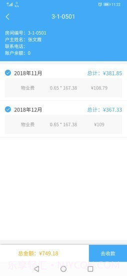 智轩云物业截图3 智轩云物业截图3