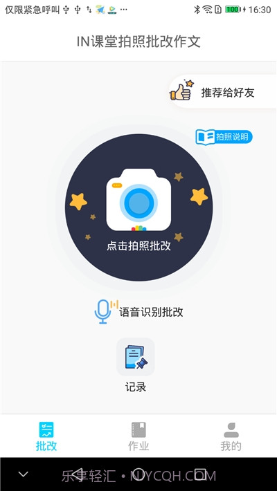 小学作文批改截图3