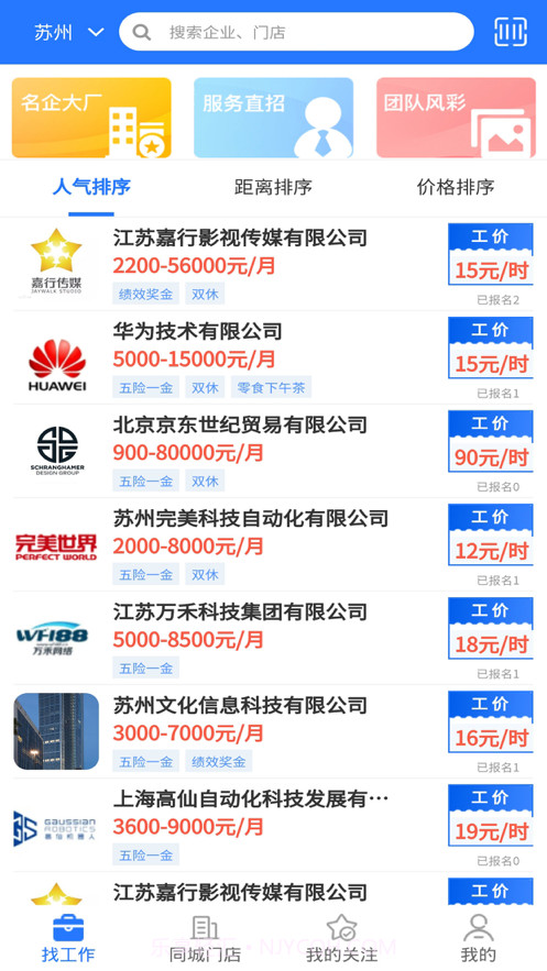 疯狂特聘截图1 疯狂特聘截图1