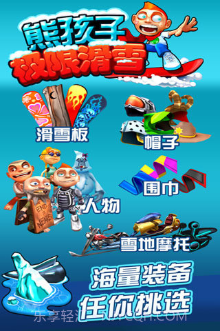 熊孩子极限滑雪修改版截图3 熊孩子极限滑雪修改版截图3