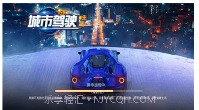 城市驾驶生活截图3