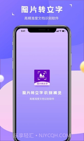 图片转文字识别精灵截图1 图片转文字识别精灵截图1