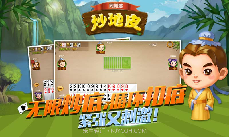 同城游炒地皮截图1