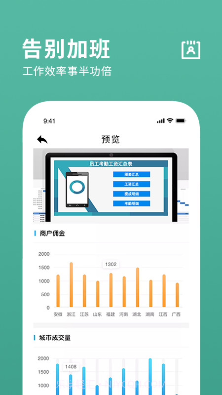 爱表格编辑制作截图2