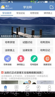 学法网论坛截图2 学法网论坛截图2