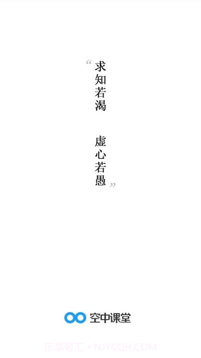 松江智慧教育空中课堂截图3