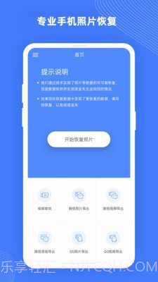 手机照片恢复大师Pro截图1