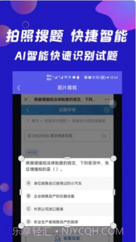 搜题快截图1 搜题快截图1