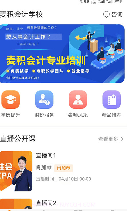 麦积会计教育截图2