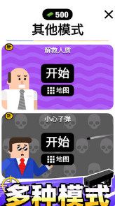 子弹先生v1.0.8截图3 子弹先生v1.0.8截图3