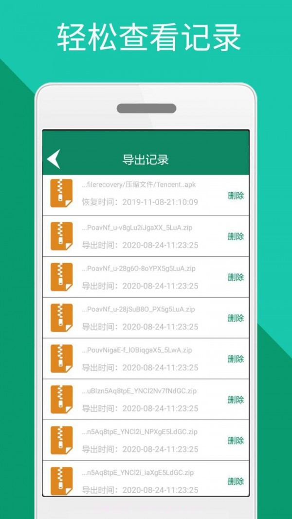 手机文件恢复截图5