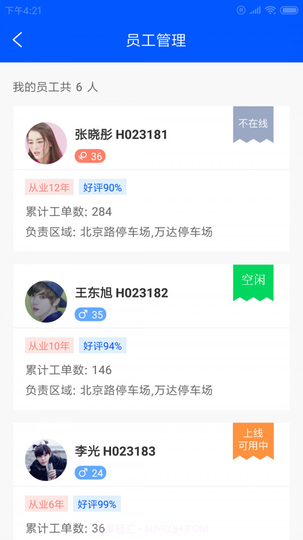 益小派截图3 益小派截图3