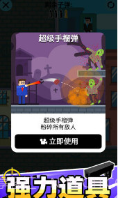 子弹先生v1.0.8截图1 子弹先生v1.0.8截图1