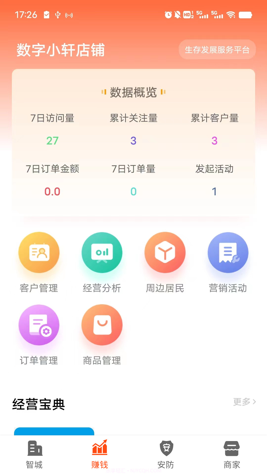 智城商家截图3 智城商家截图3