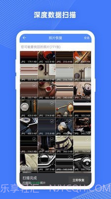 手机照片恢复大师Pro截图2