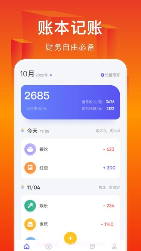 小a帮记账截图3 小a帮记账截图3