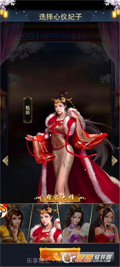 三国后宫传截图1 三国后宫传截图1