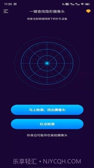 摄像头扫描截图2 摄像头扫描截图2