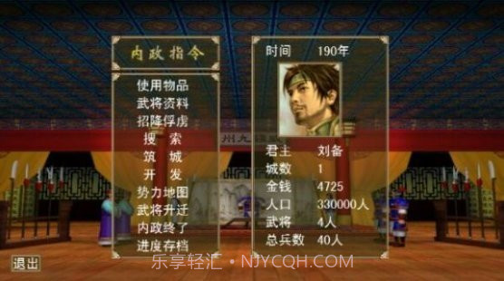 三国群英传一中文截图2