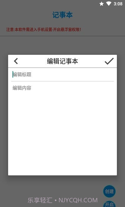 悬浮记事本截图3