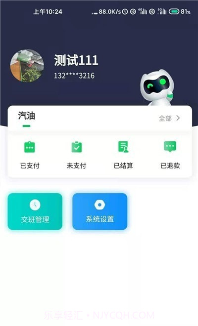 中集供油宝截图1