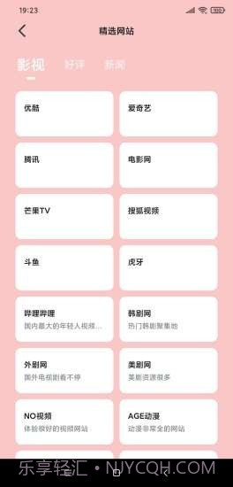 八戒浏览器截图2 八戒浏览器截图2