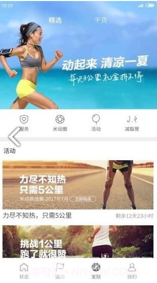 一代小米app(一代小米手环)V4.0.12 最新版截图3