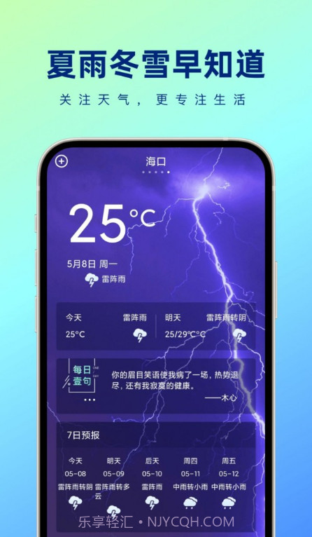 夏雨冬雪早知道截图2
